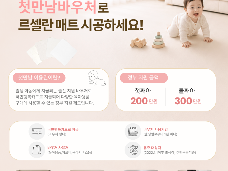 2026 정부지원사업 [첫만남이용]